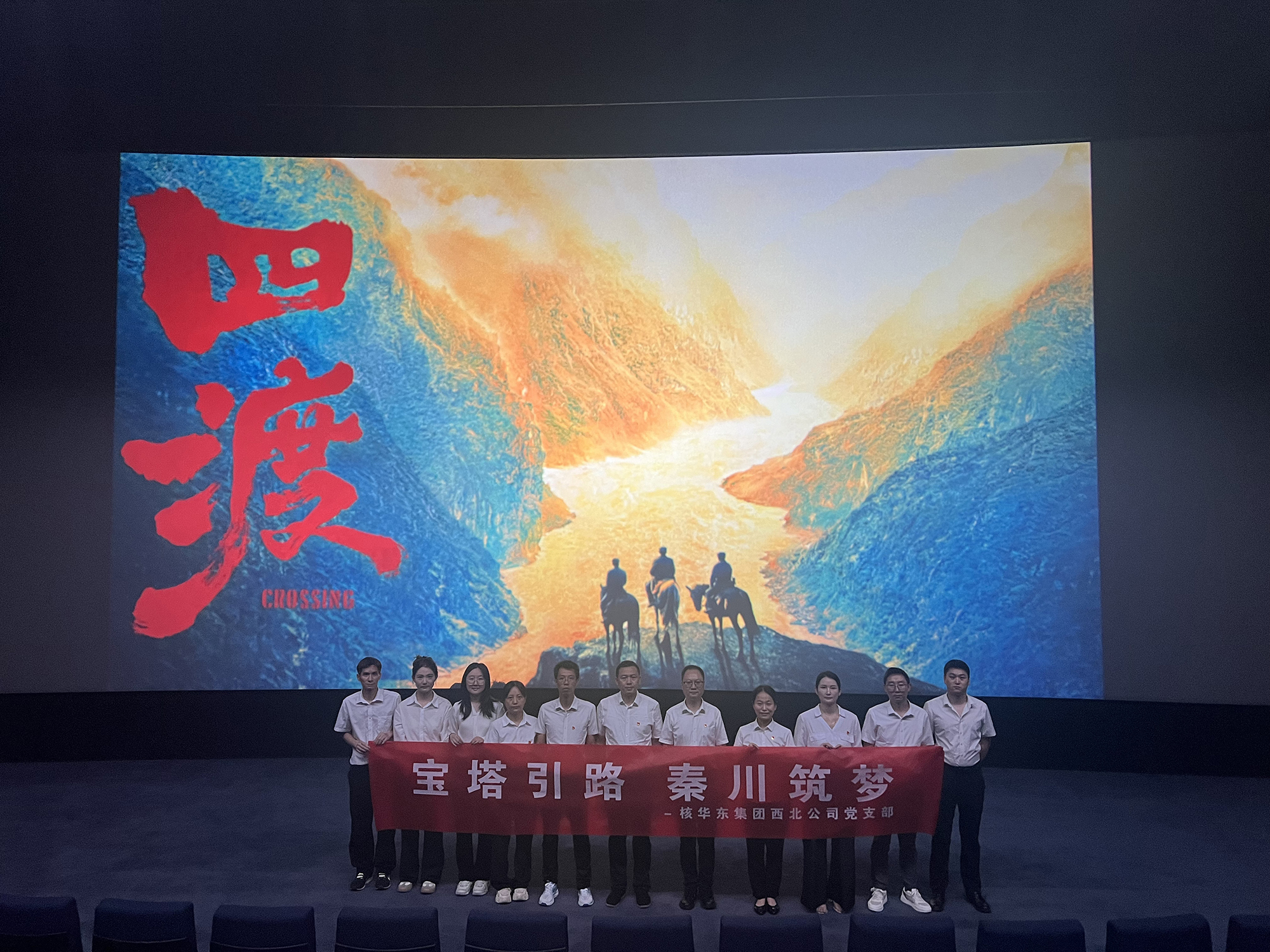 西北公司观影活动合影.jpg