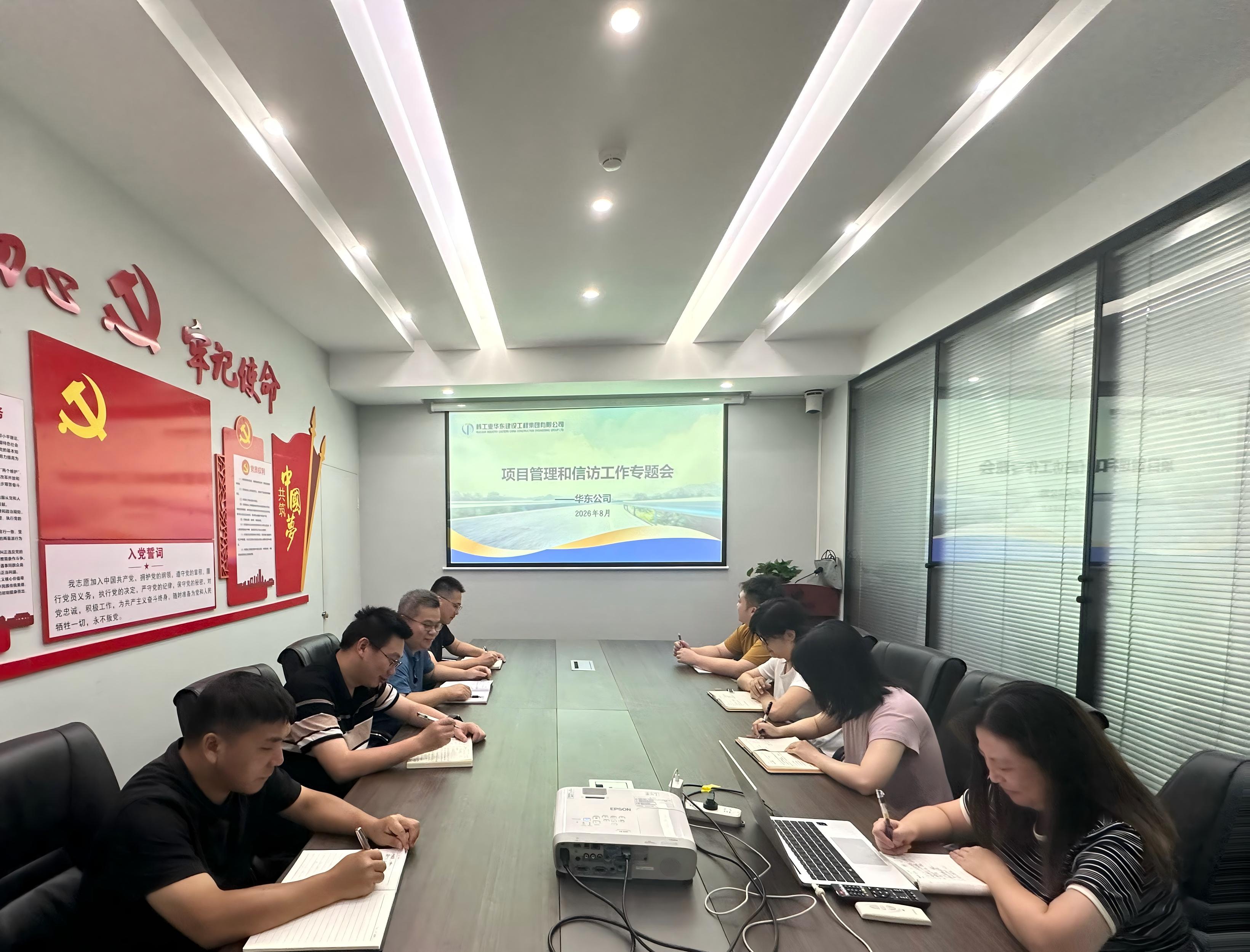 华东公司会议现场.jpg 华东公司会议现场.jpg